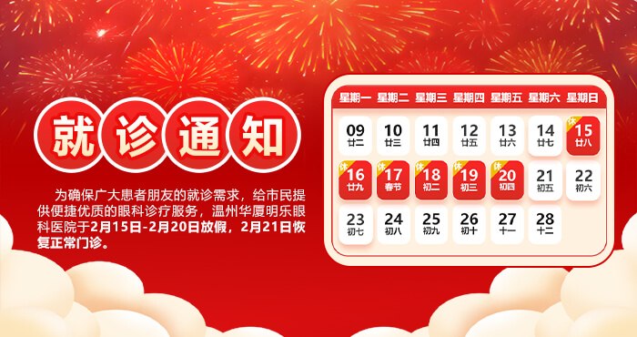 温州春节门诊时间